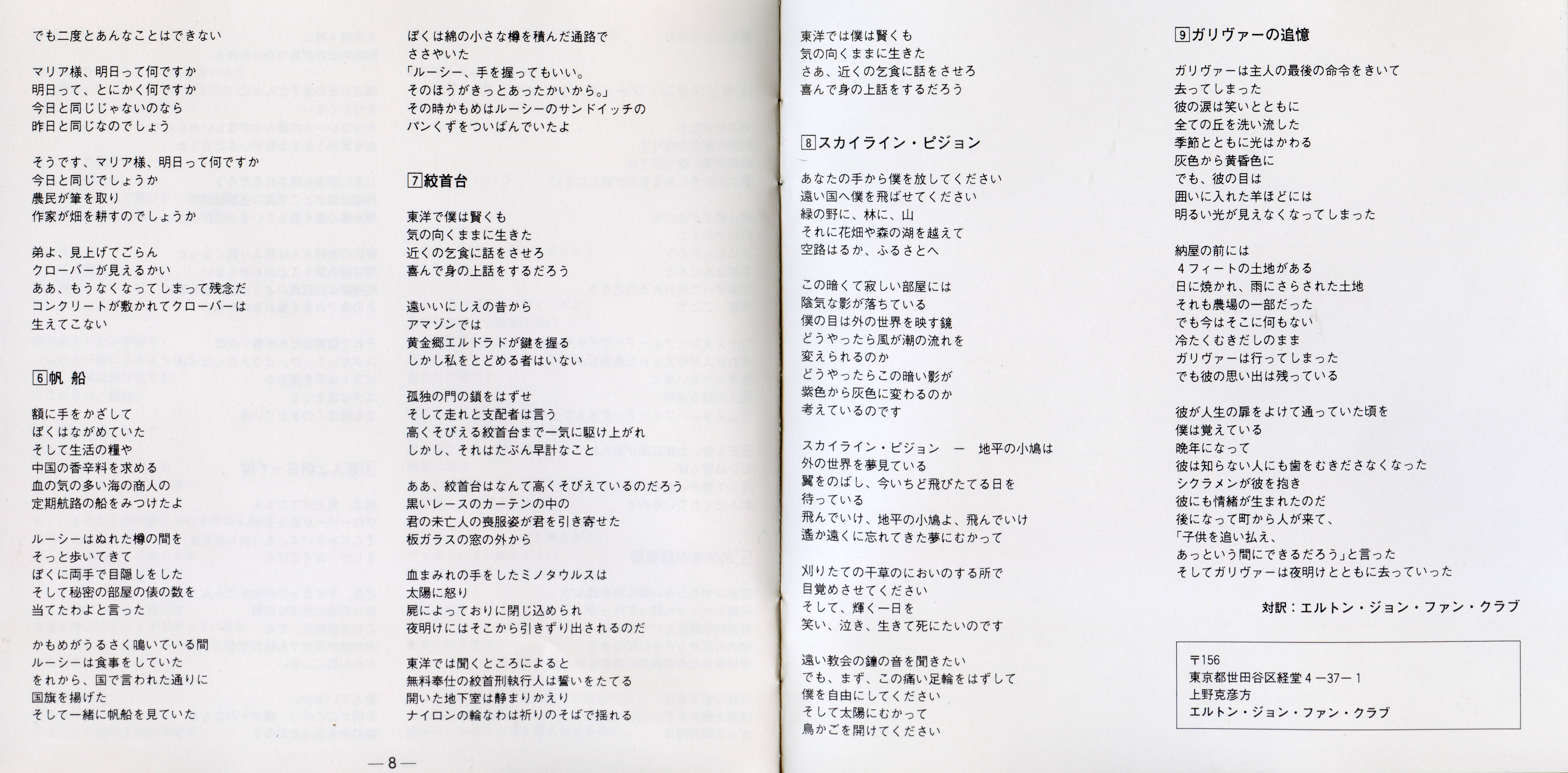 Elton John Empty Sky : Booklet06 JPN